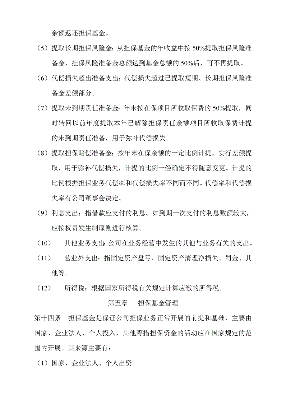 公司财务管理制度模板.doc_第4页