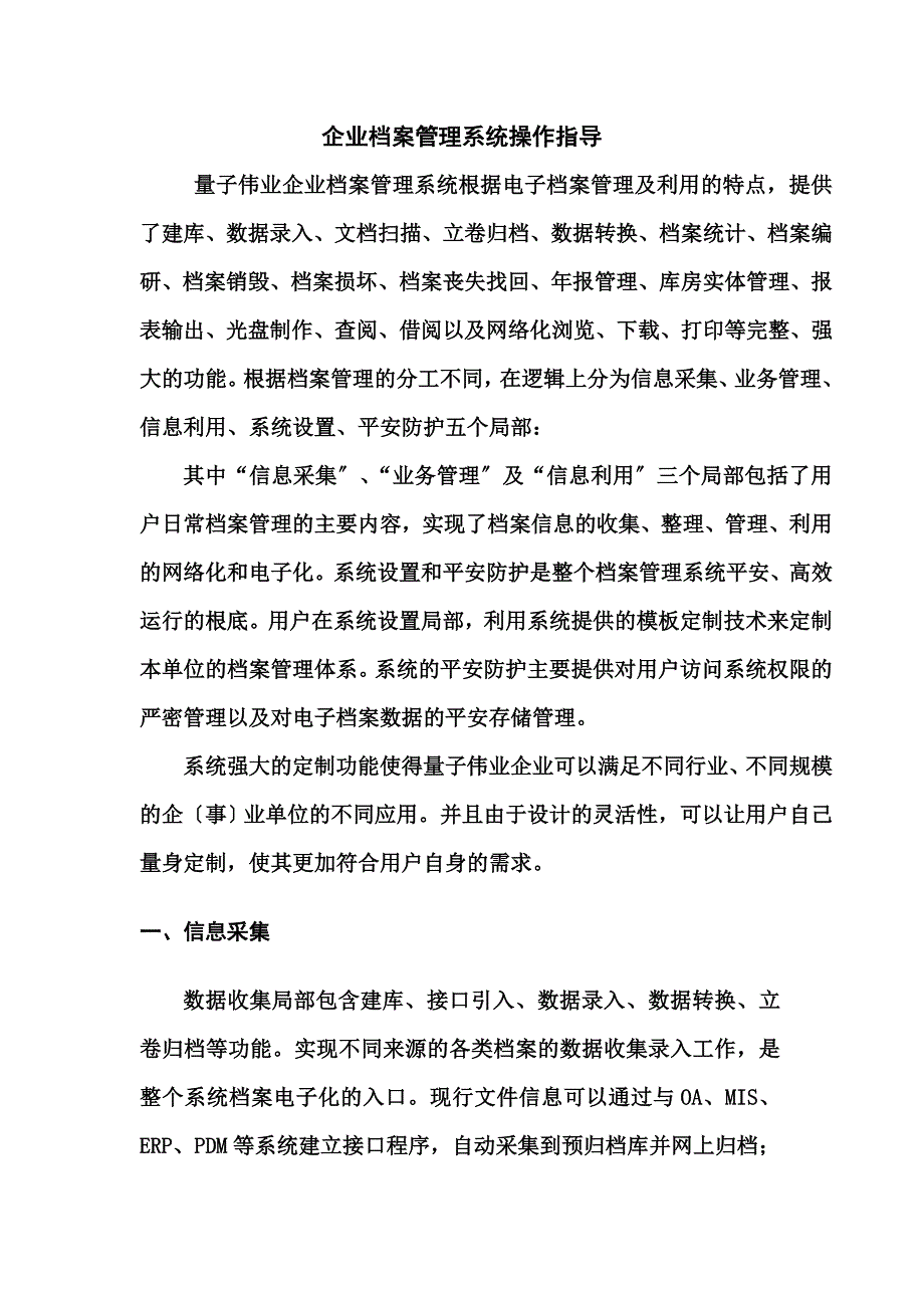 最新企业档案管理系统操作指导_第2页