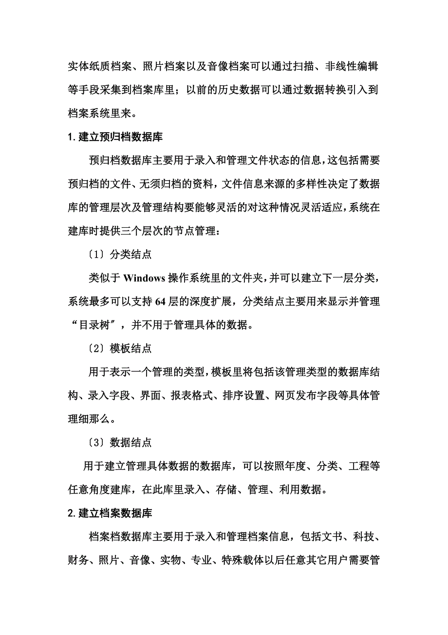 最新企业档案管理系统操作指导_第3页