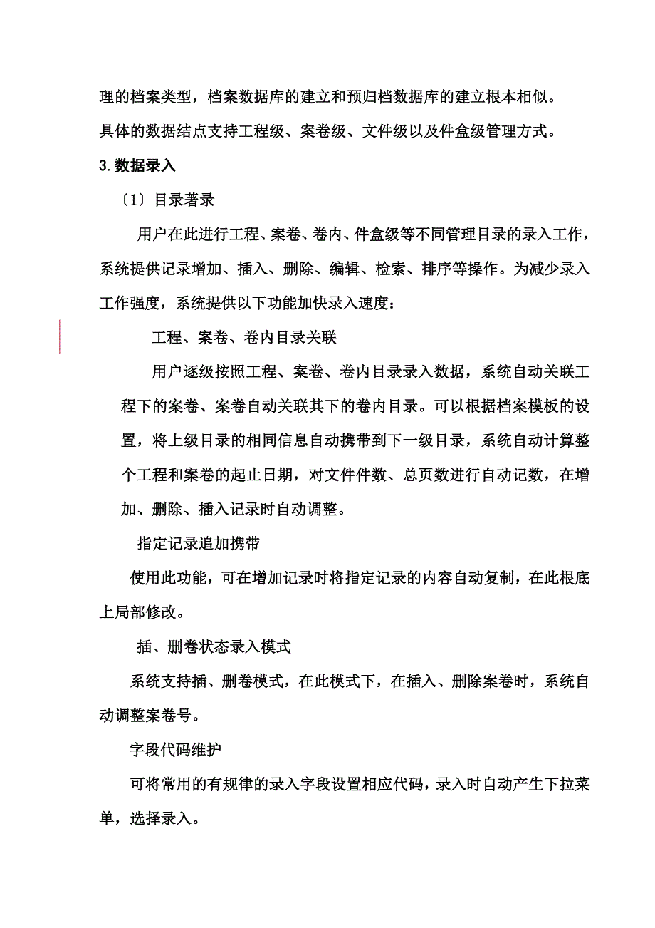 最新企业档案管理系统操作指导_第4页