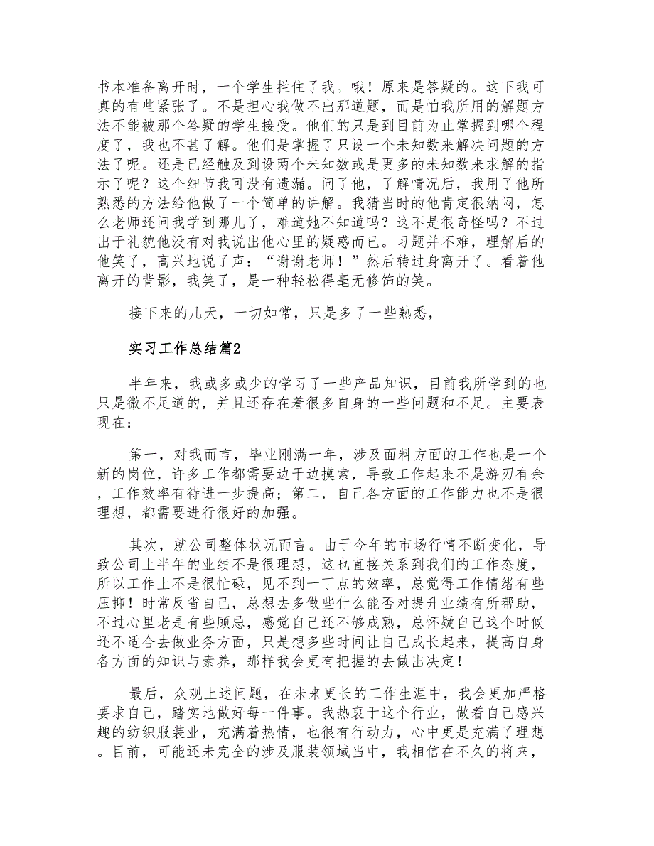 2022年实习工作总结模板锦集6篇_第3页