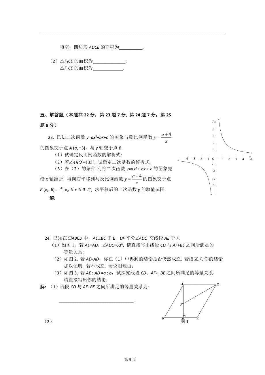 北京市海淀区2012届九年级上学期期末考试数学试卷_第5页