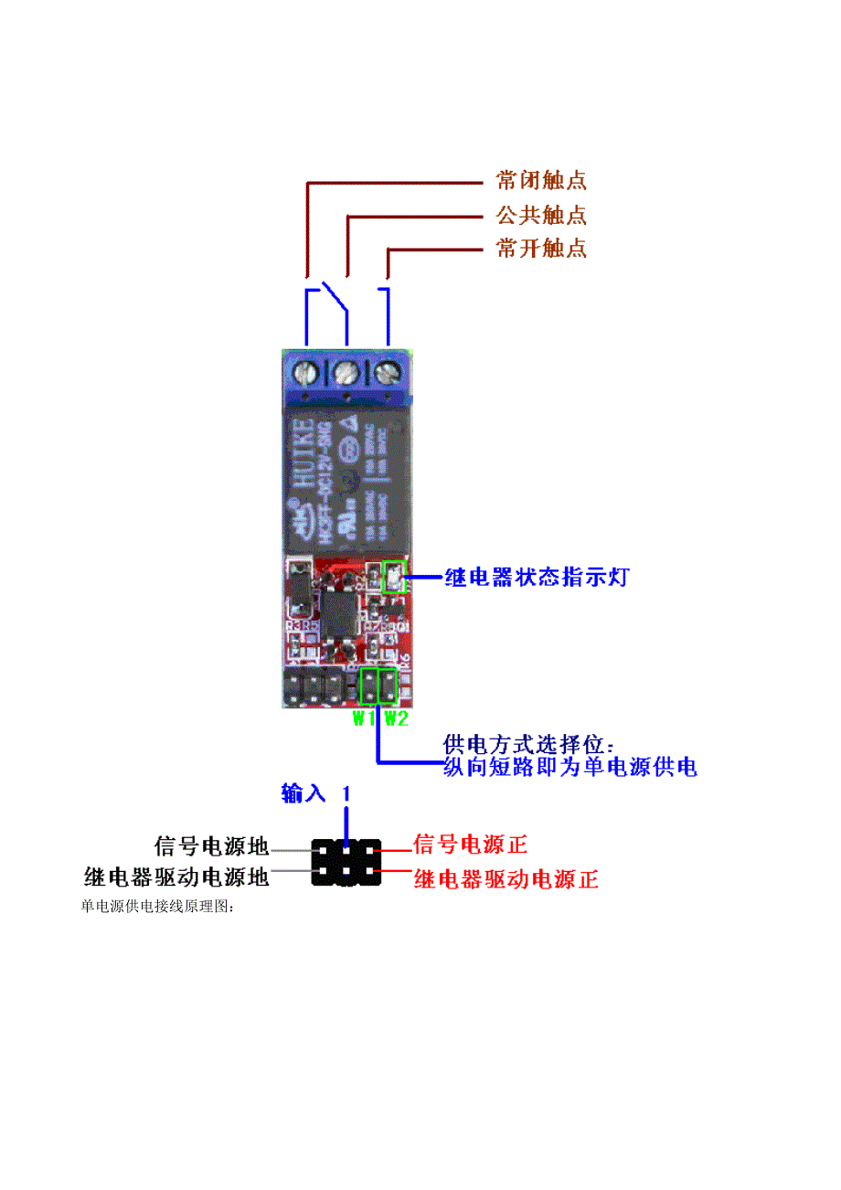 1路继电器模块.doc_第2页