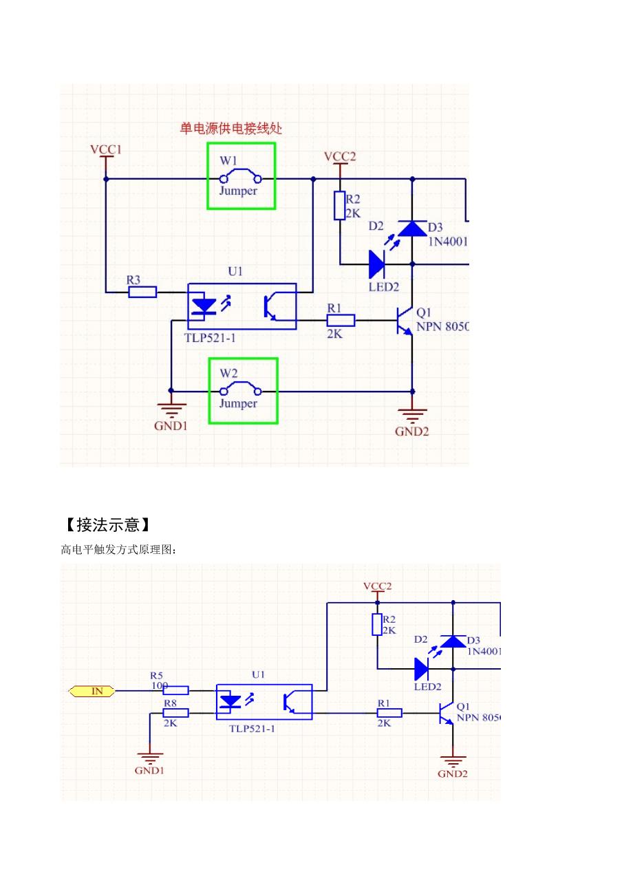 1路继电器模块.doc_第3页