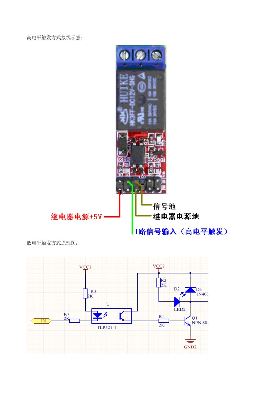 1路继电器模块.doc_第4页