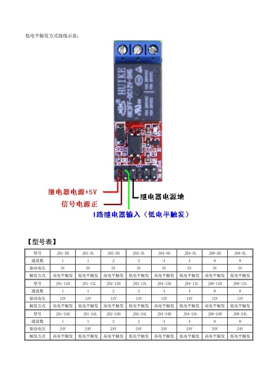 1路继电器模块.doc_第5页