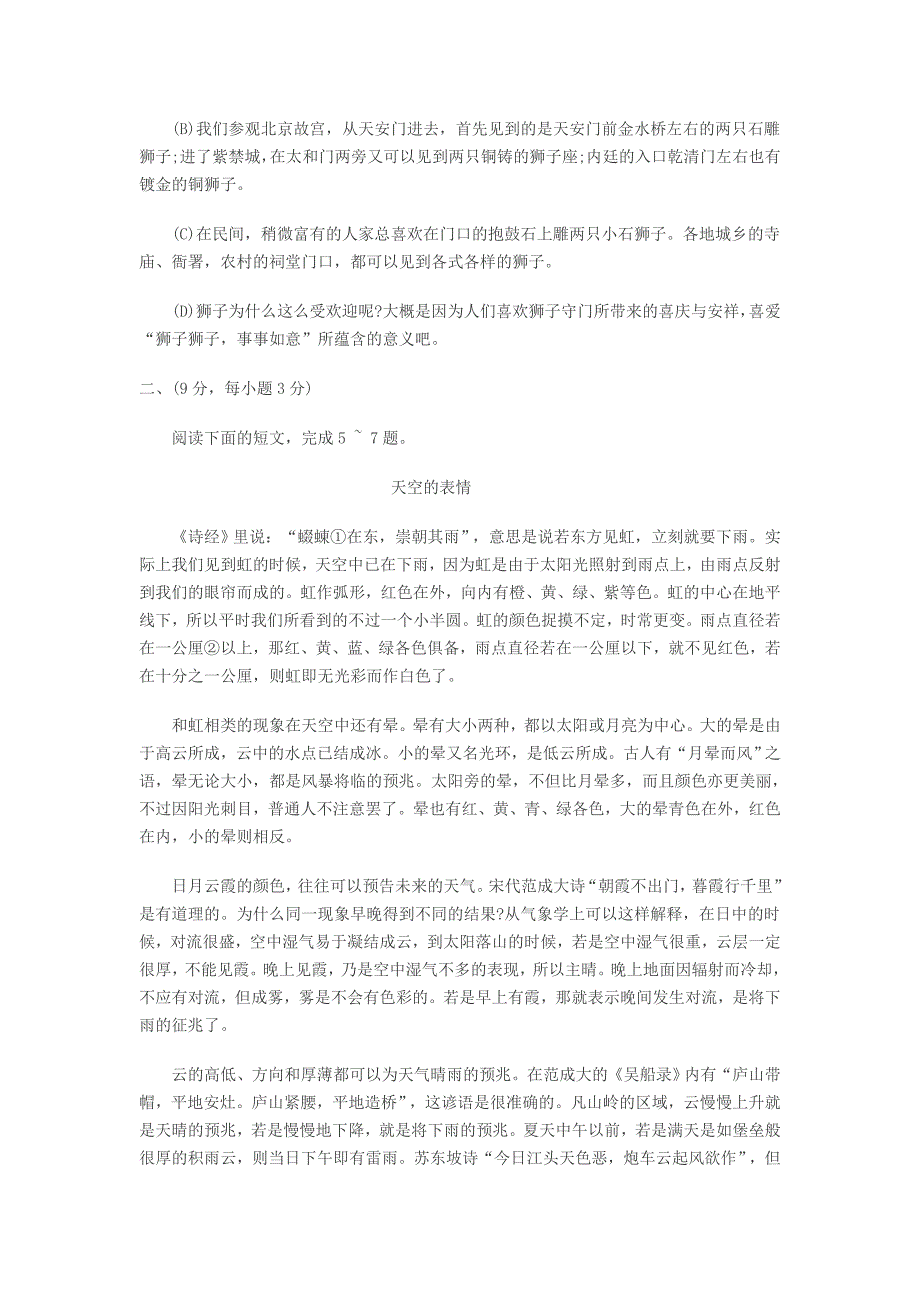 2011年武汉中考语文试题及答案_第2页