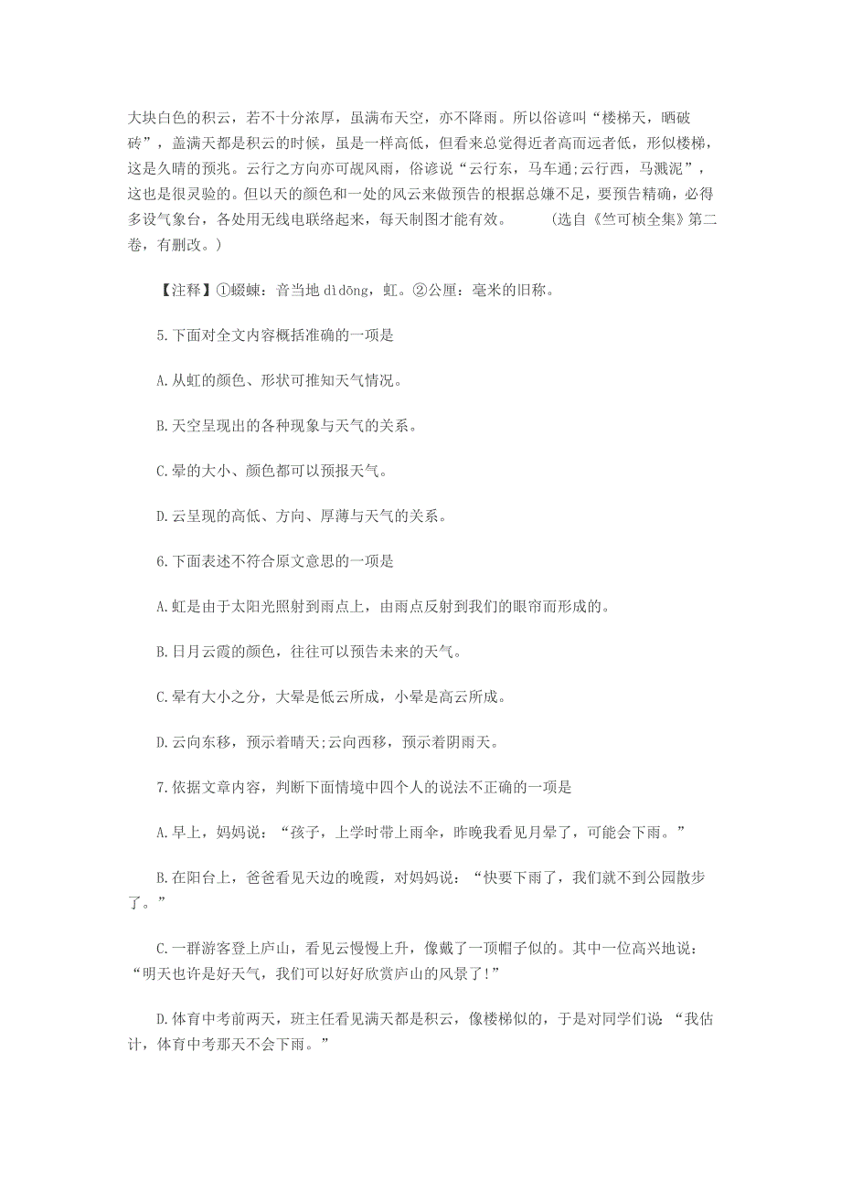 2011年武汉中考语文试题及答案_第3页