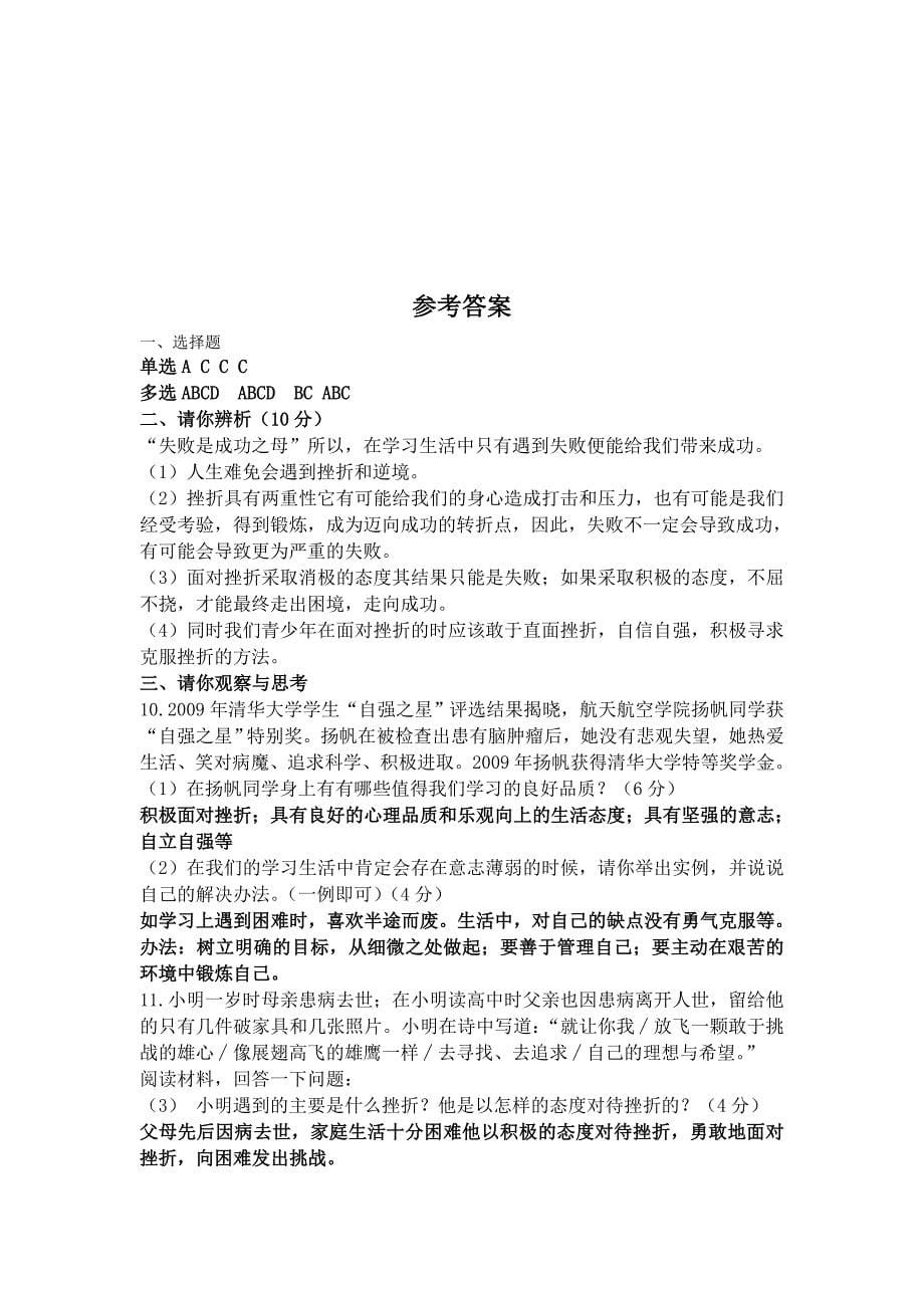 勇敢做自己单元试卷和答案_第5页