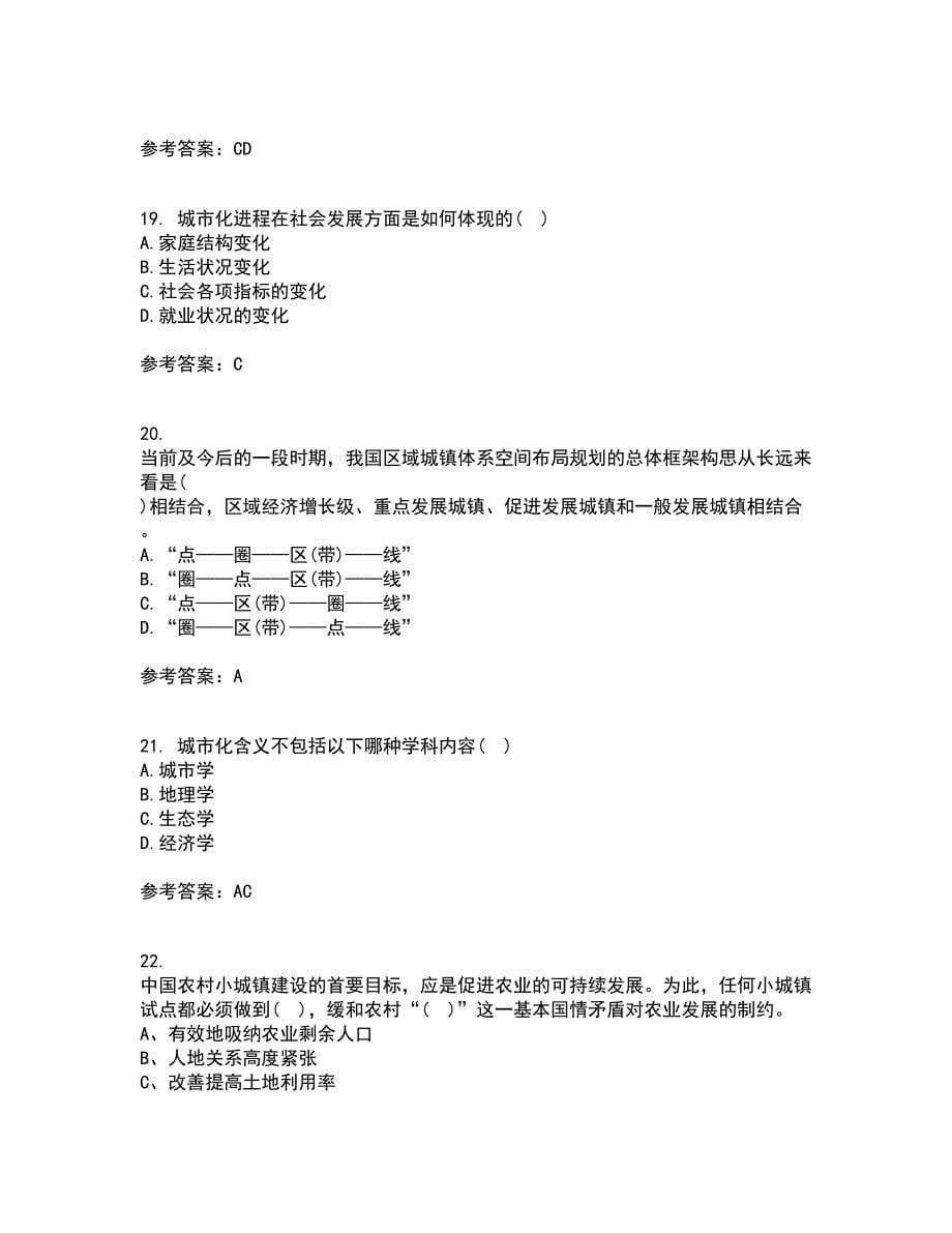 福建师范大学21秋《城镇体系规划》在线作业一答案参考17_第5页