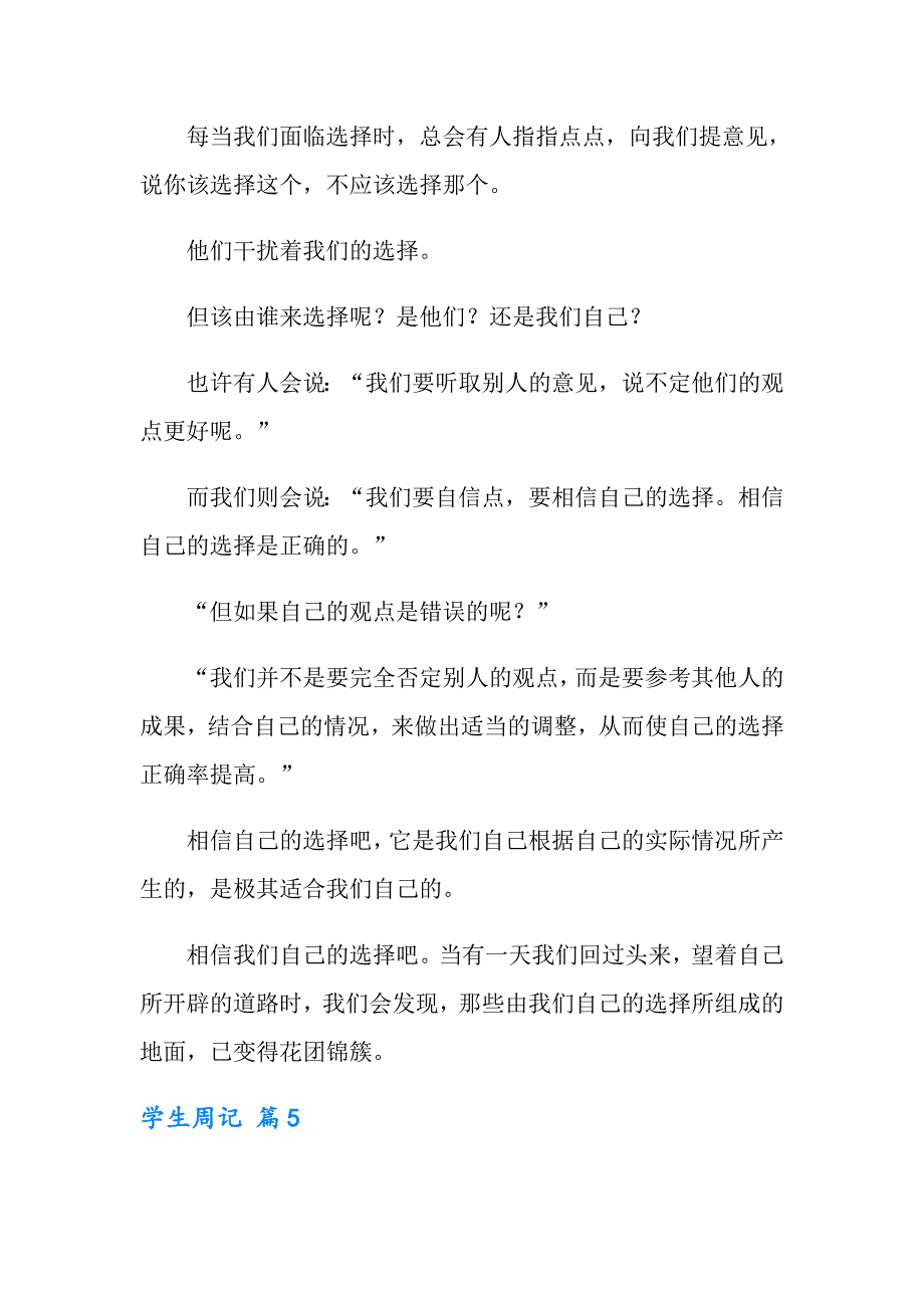 2022年学生周记汇总6篇_第4页