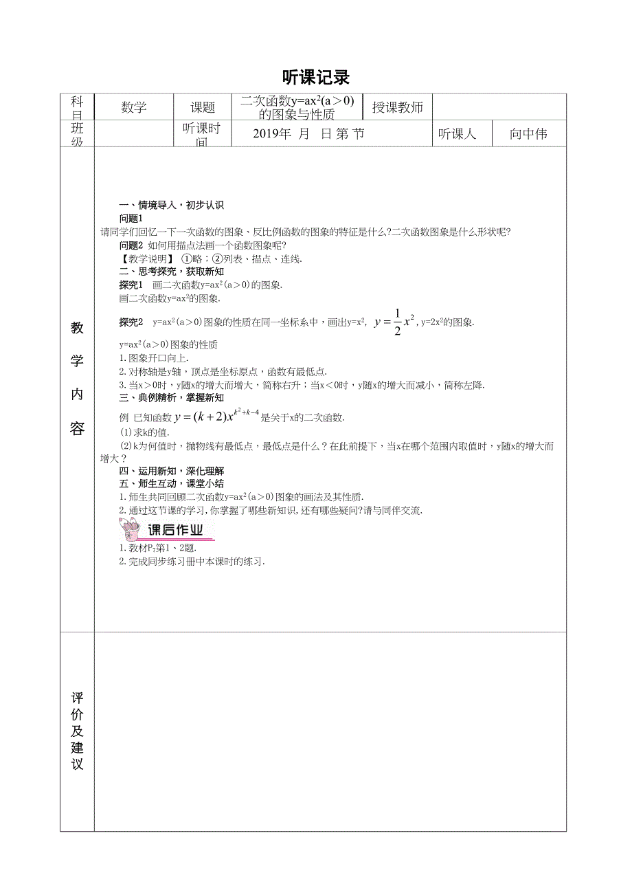 初中数学听课记录(一)word版本_第2页