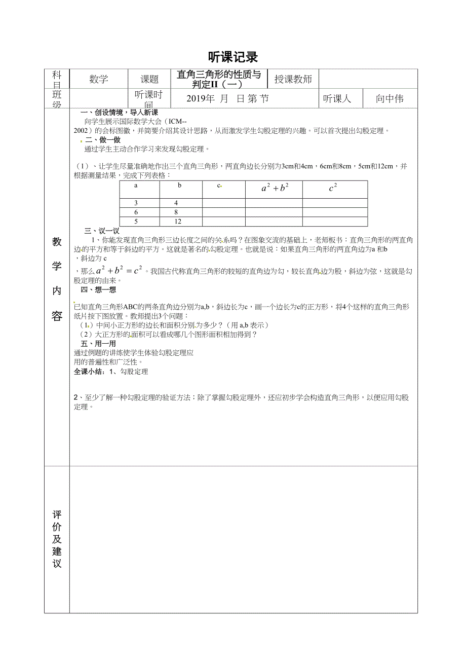 初中数学听课记录(一)word版本_第3页