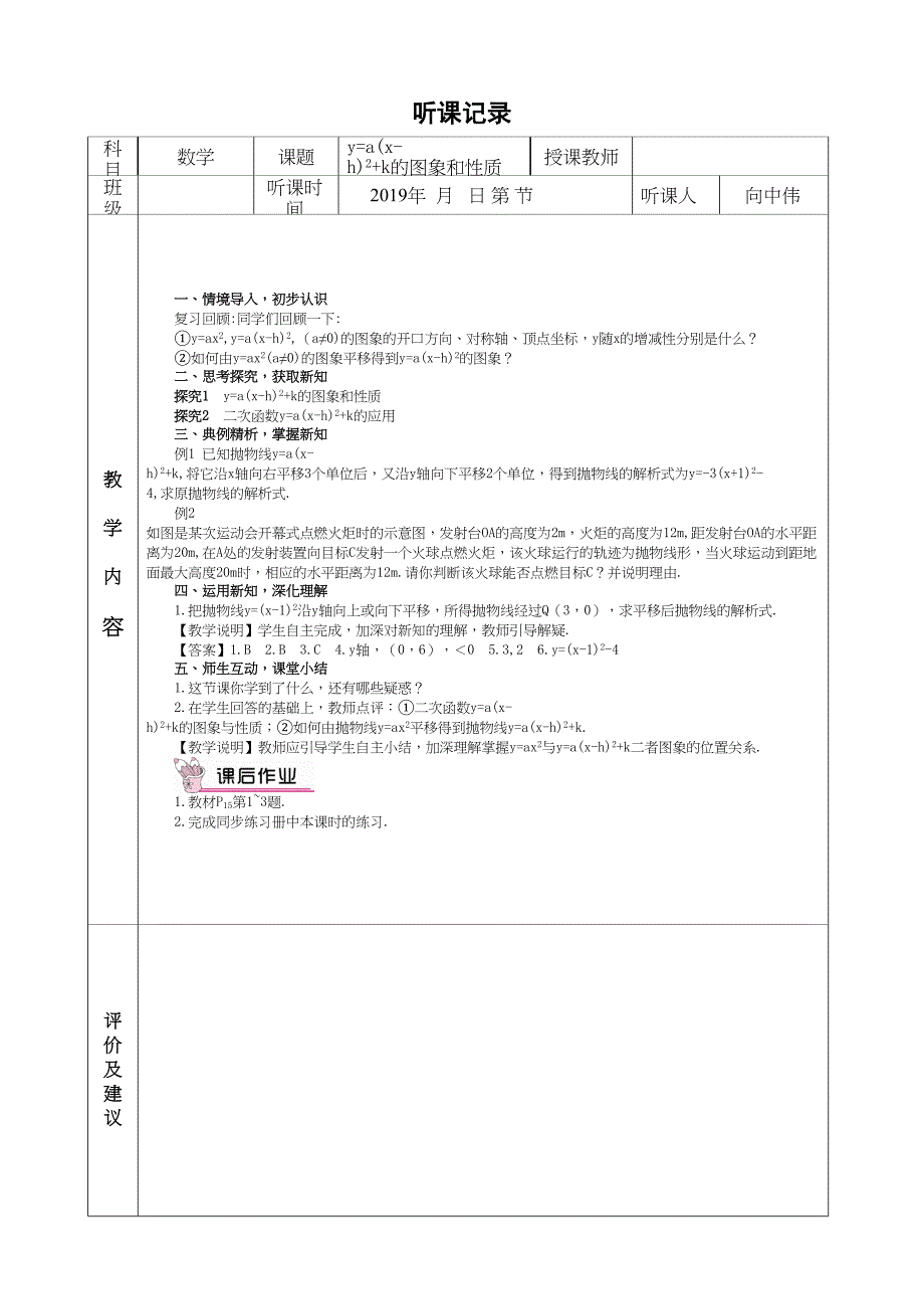 初中数学听课记录(一)word版本_第4页