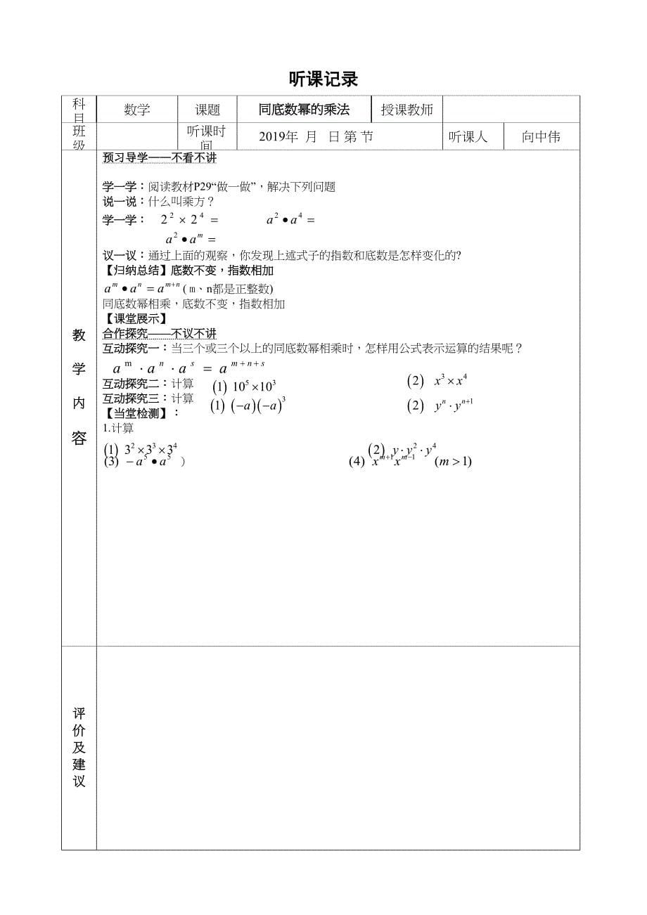 初中数学听课记录(一)word版本_第5页