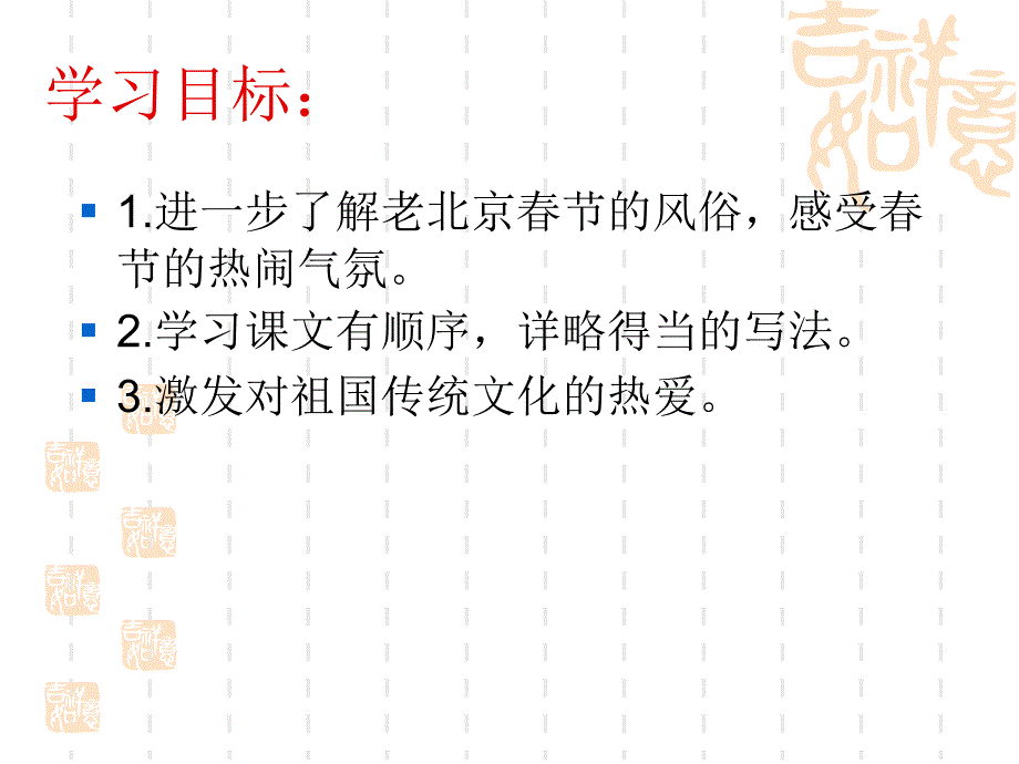 北京的春节第二课时 ppt_第2页