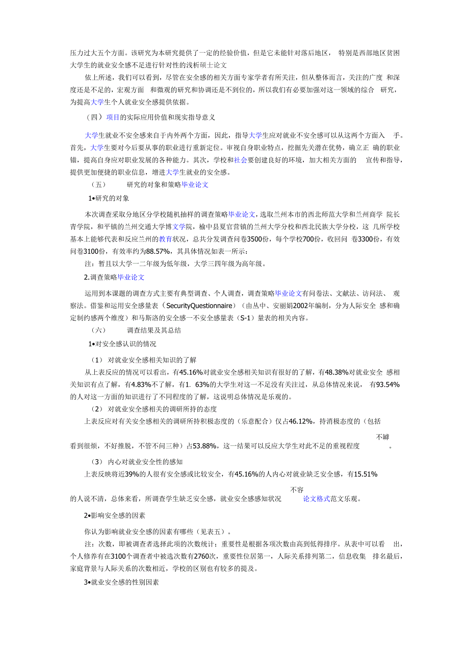 大学生就业安全感_第2页