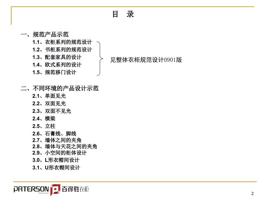 整体衣柜培训资料设计指南PPT48页_第2页