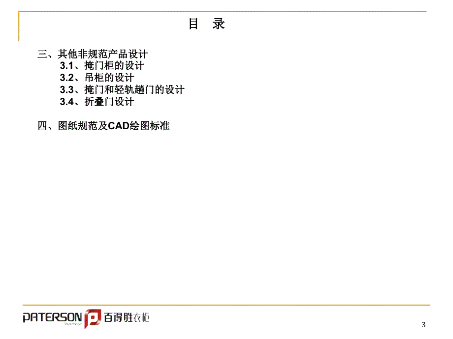 整体衣柜培训资料设计指南PPT48页_第3页