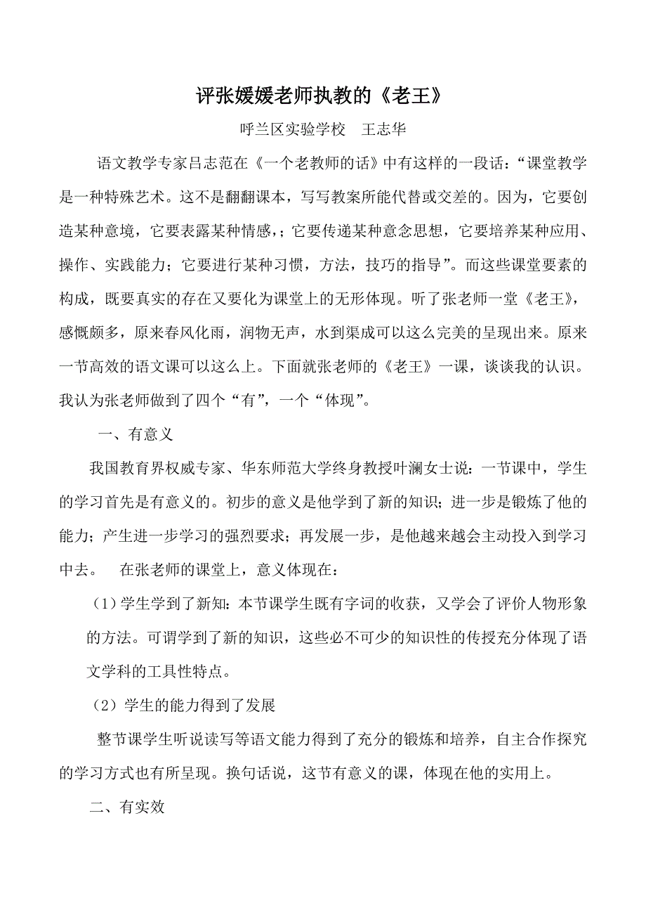 呼兰实验学校王志华评课稿.doc_第1页