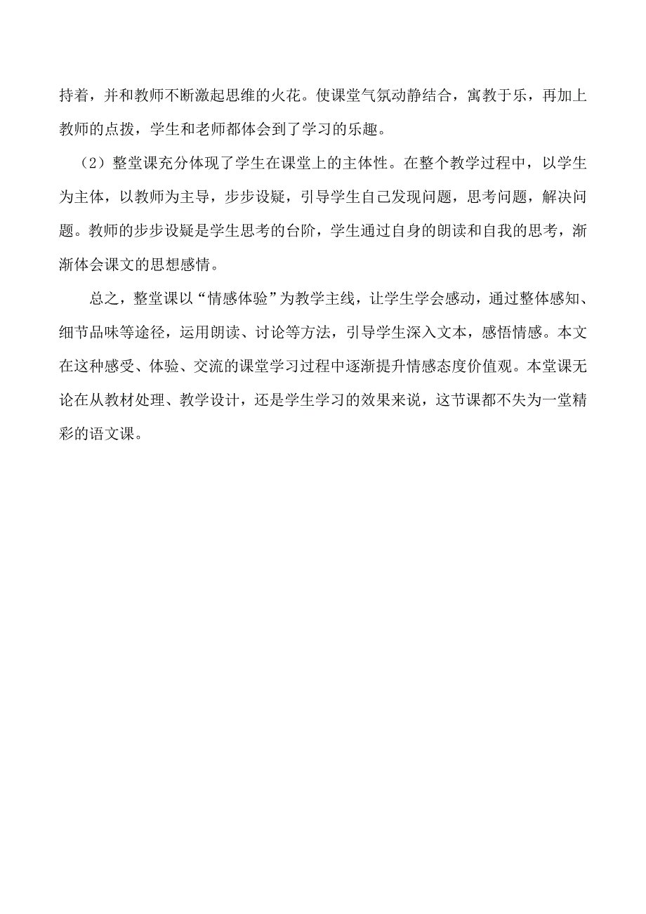 呼兰实验学校王志华评课稿.doc_第4页