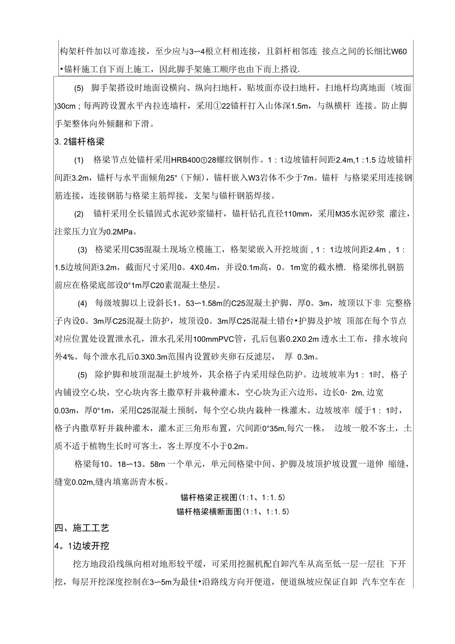 高边坡施工技术交底_第2页