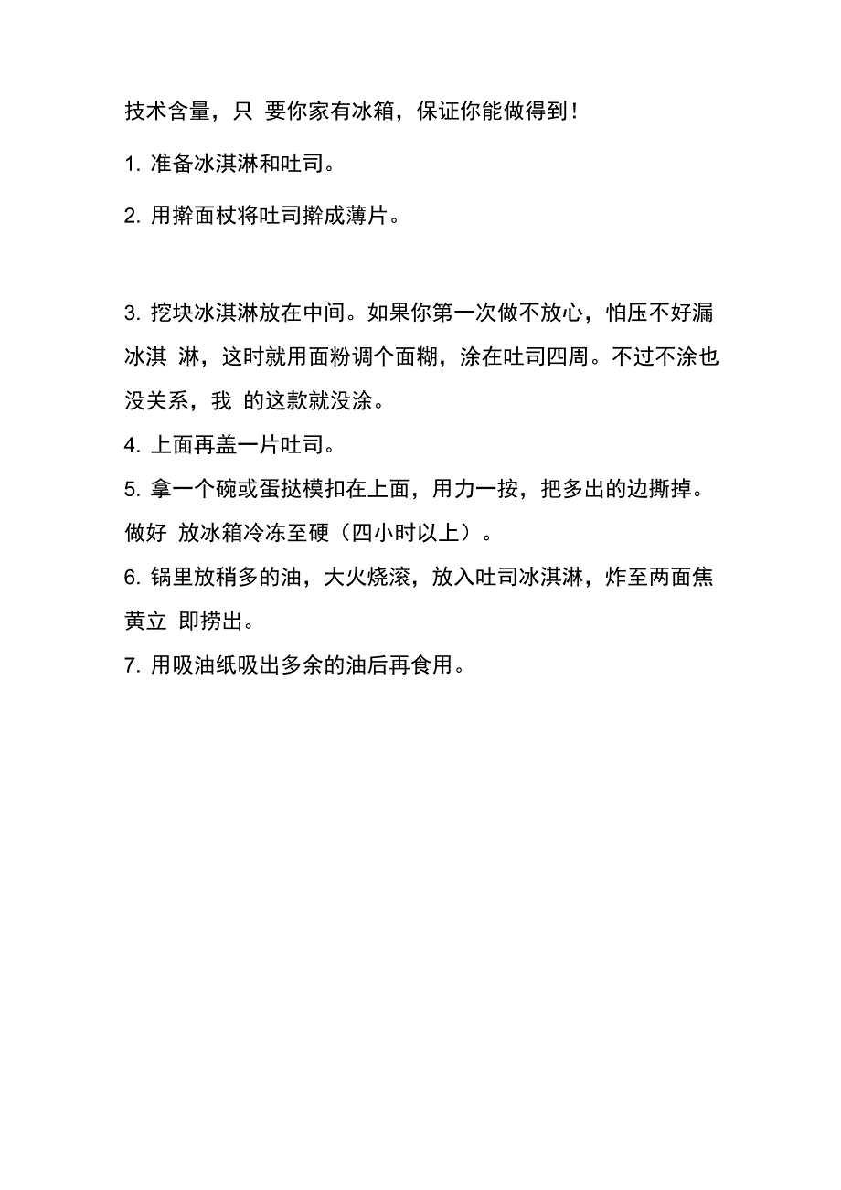 自制冰岛之恋冰淇淋的各种做法_第2页