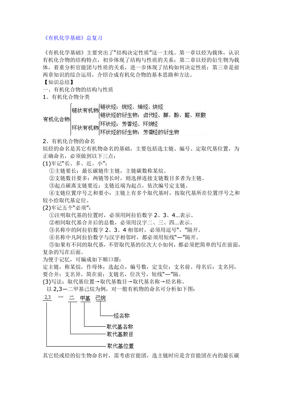 《有机化学基础》总复习.doc_第1页