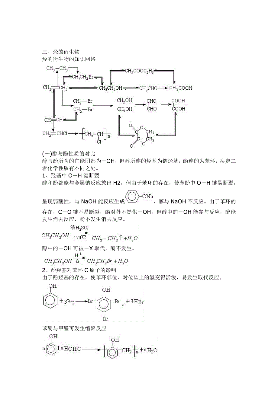 《有机化学基础》总复习.doc_第4页