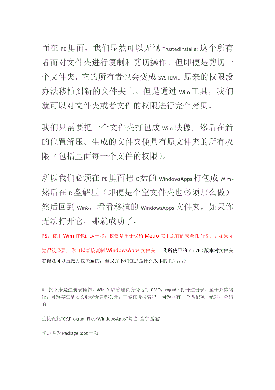 WIN8 Metro应用安装目录转移解放系统盘.doc_第3页