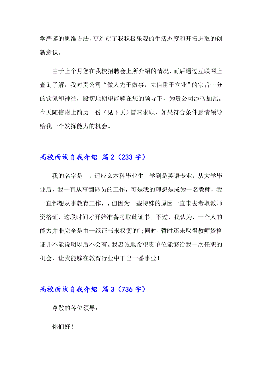 2023年关于高校面试自我介绍三篇_第2页