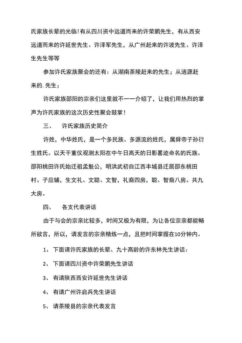 主持词许氏宗亲联谊会主持词_第2页