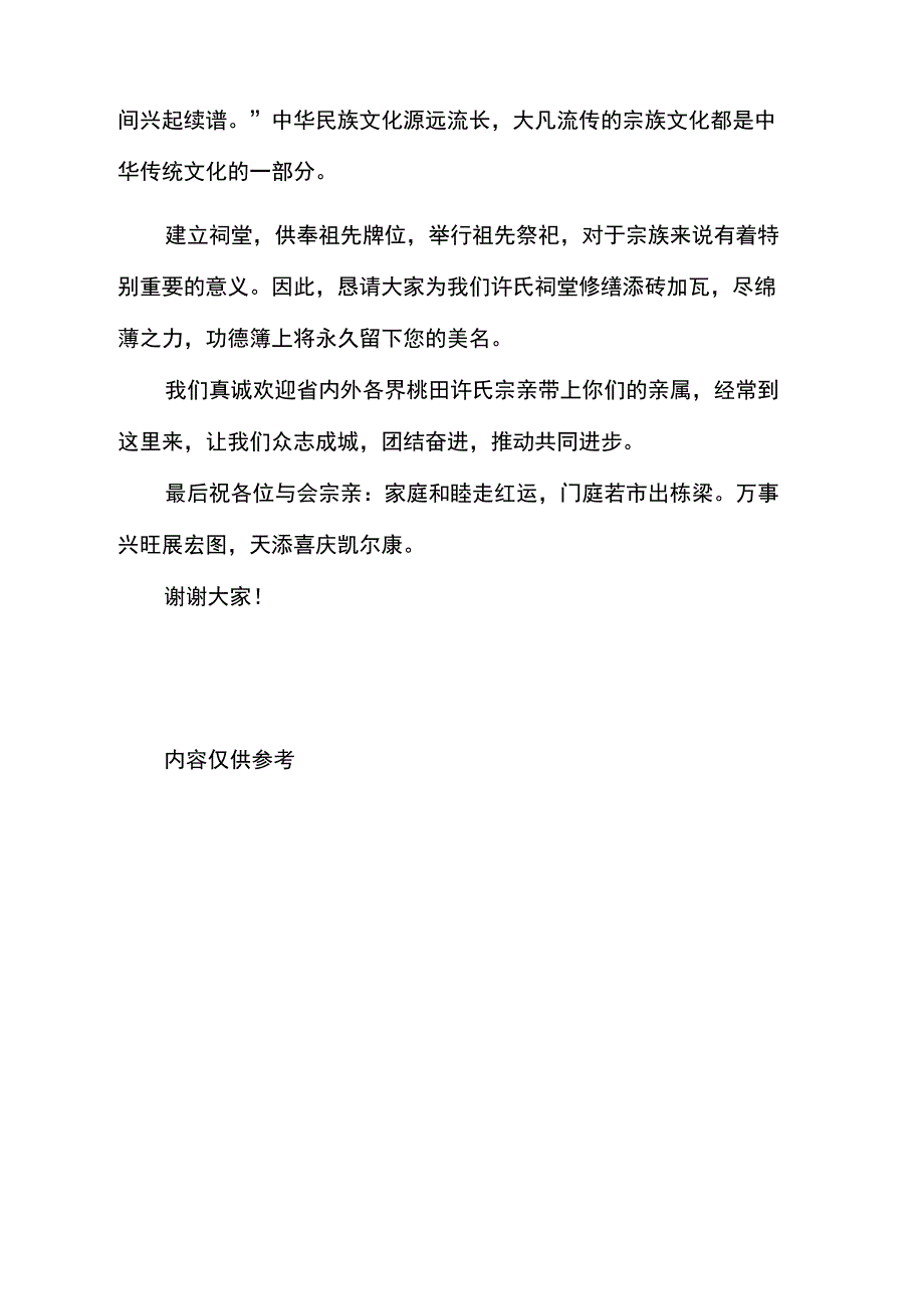 主持词许氏宗亲联谊会主持词_第4页