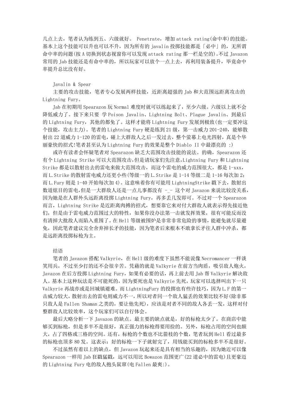 暗黑破坏神2_攻略_合成公式_任务_技巧_人物属性_加点_秘籍汇总.doc_第3页