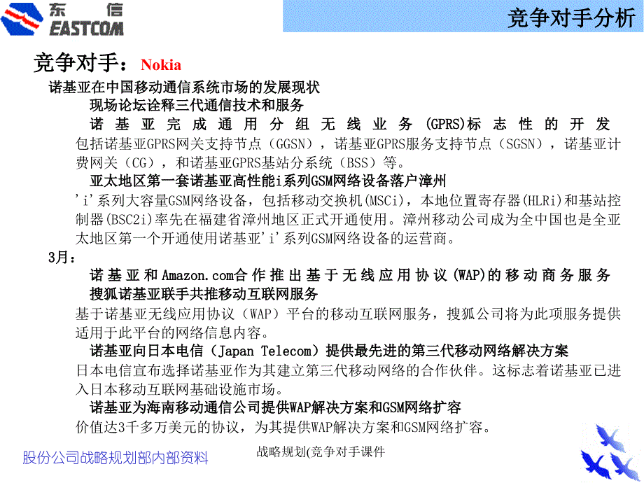 战略规划竞争对手课件_第3页