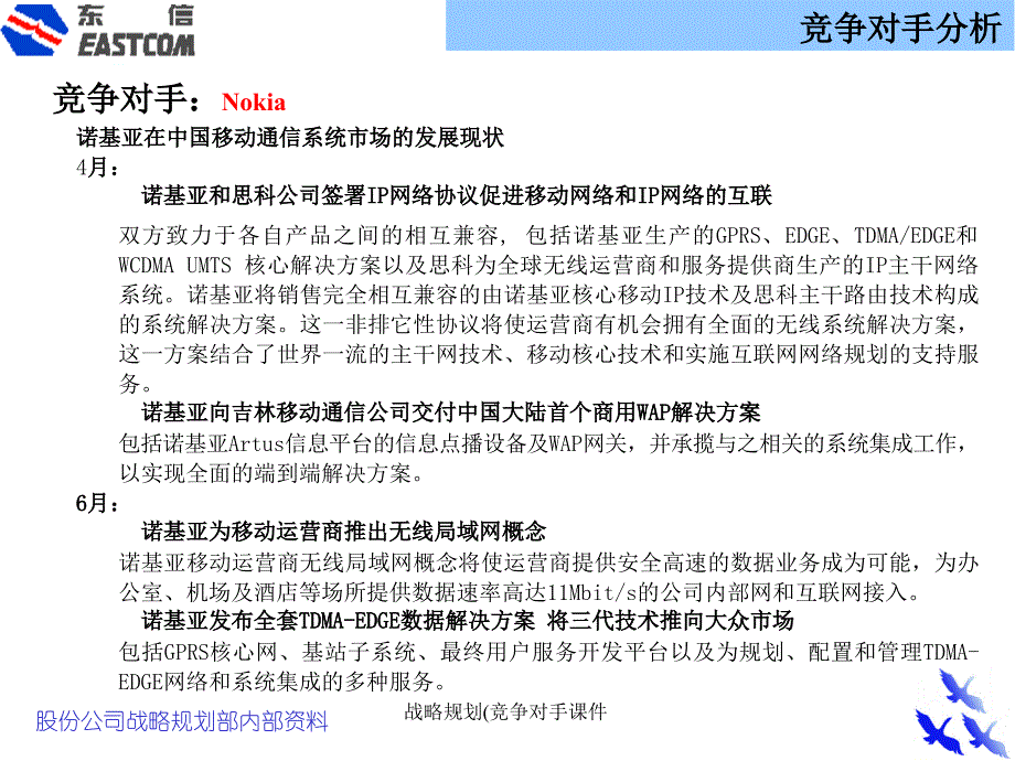 战略规划竞争对手课件_第4页