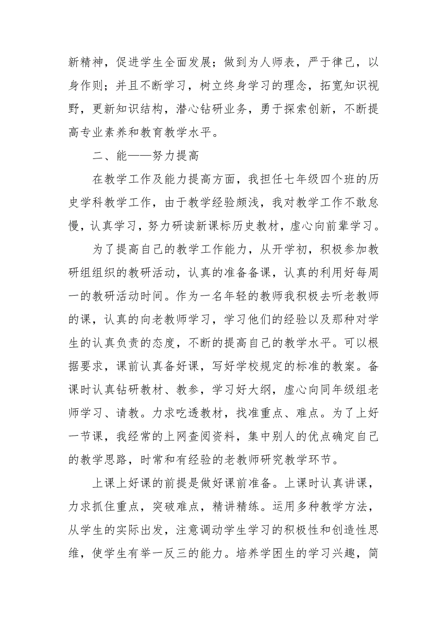 教师期末工作总结.doc_第2页