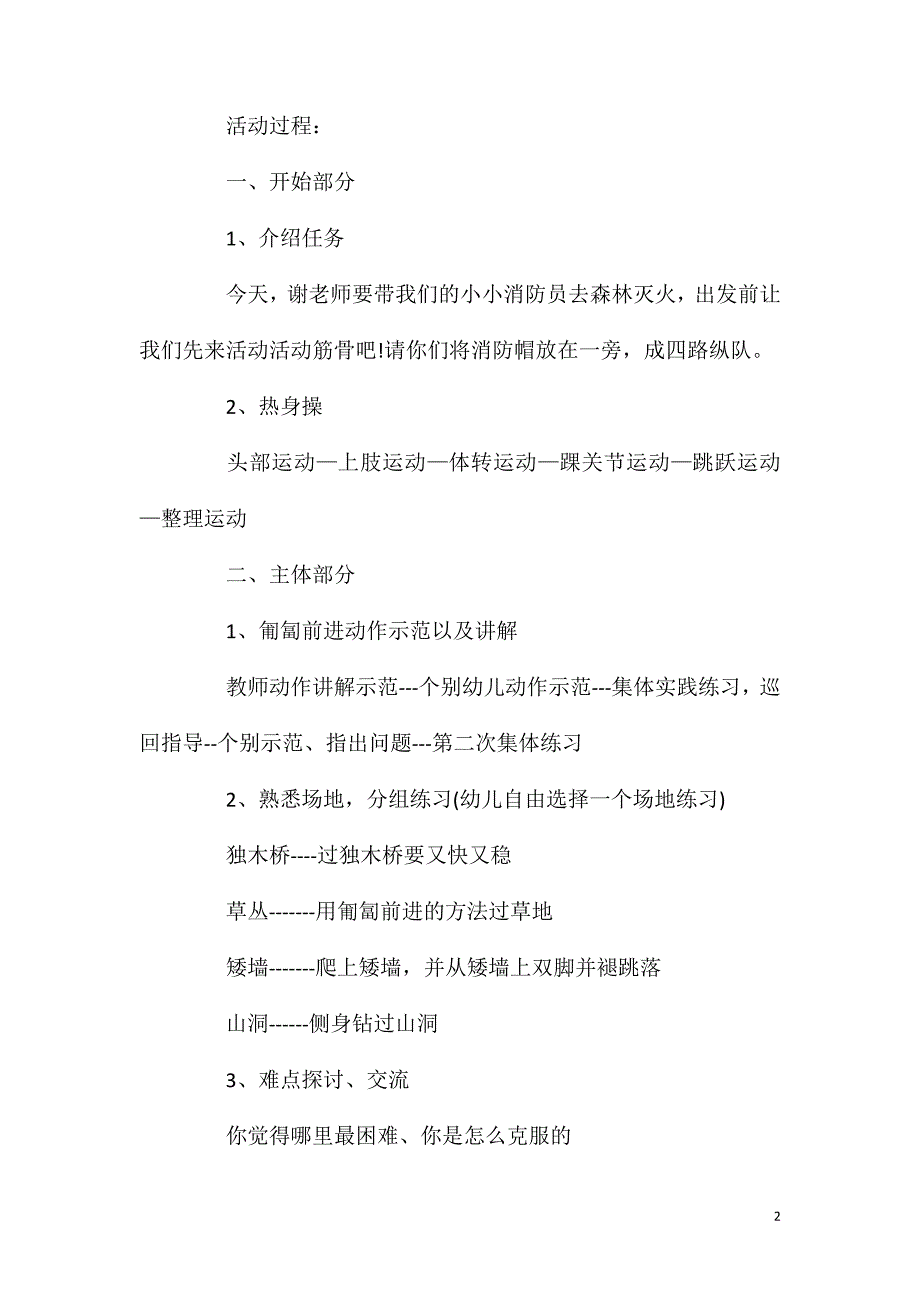 2023年中班体育游戏小小消防员教案反思_第2页