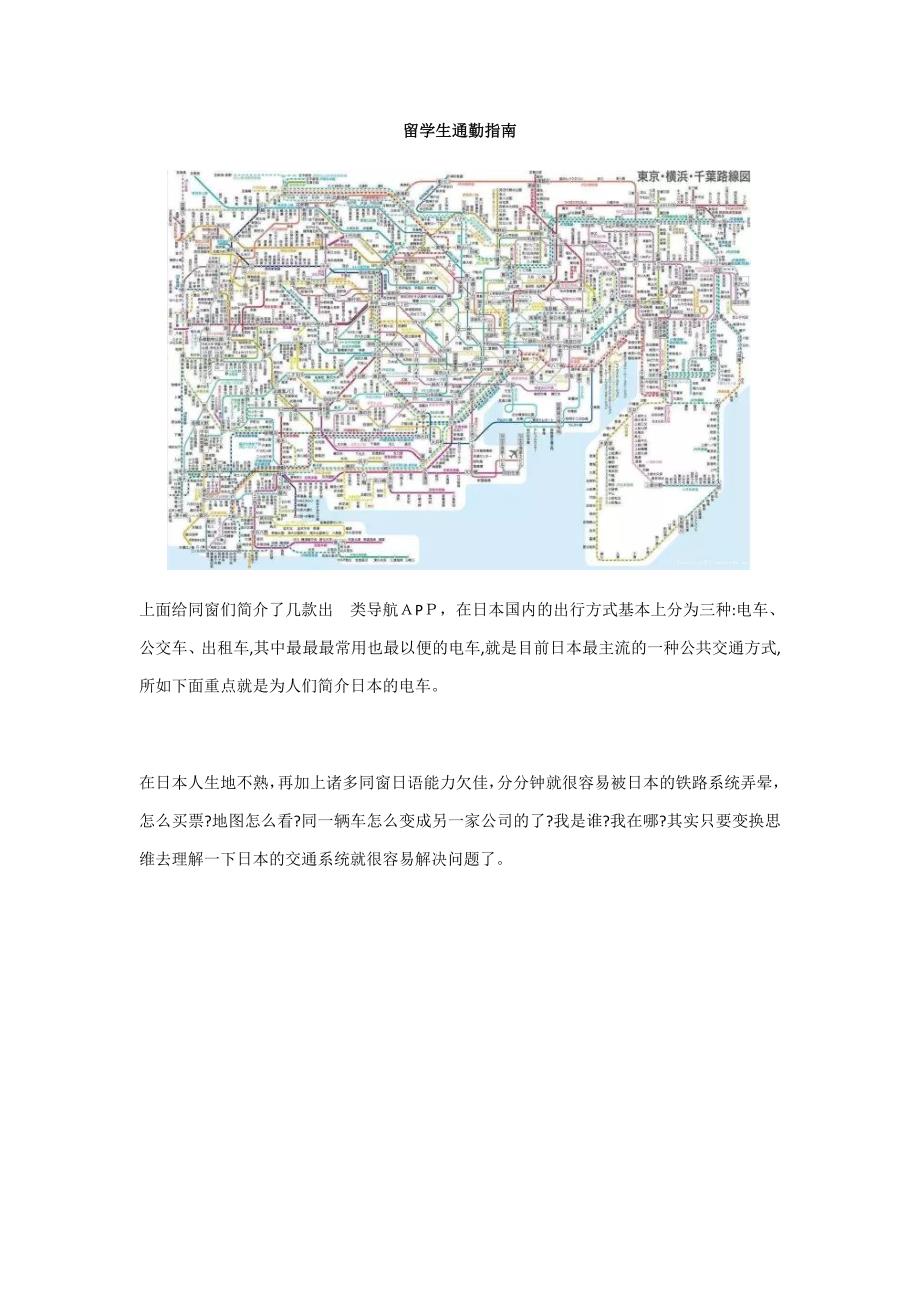 日本留学-迷失在东京已经是过去式了&#183;&#183;&#183;_第2页