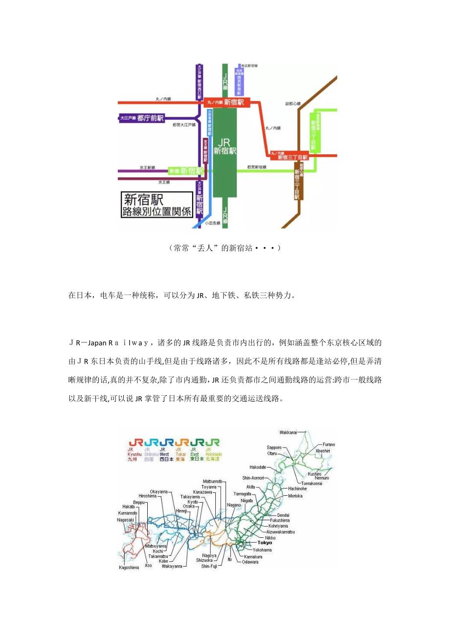 日本留学-迷失在东京已经是过去式了&#183;&#183;&#183;_第3页