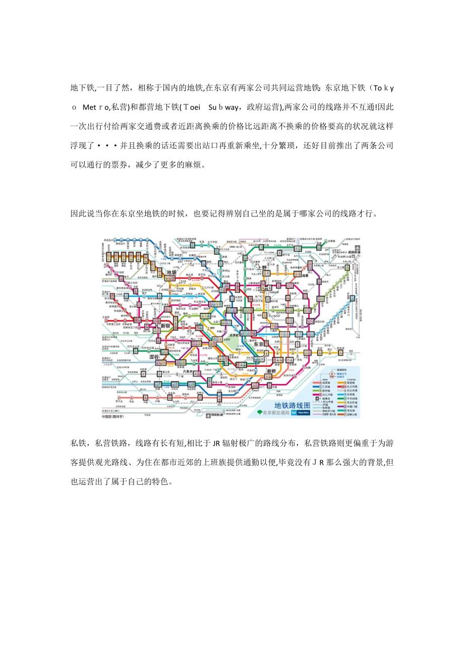 日本留学-迷失在东京已经是过去式了&#183;&#183;&#183;_第4页