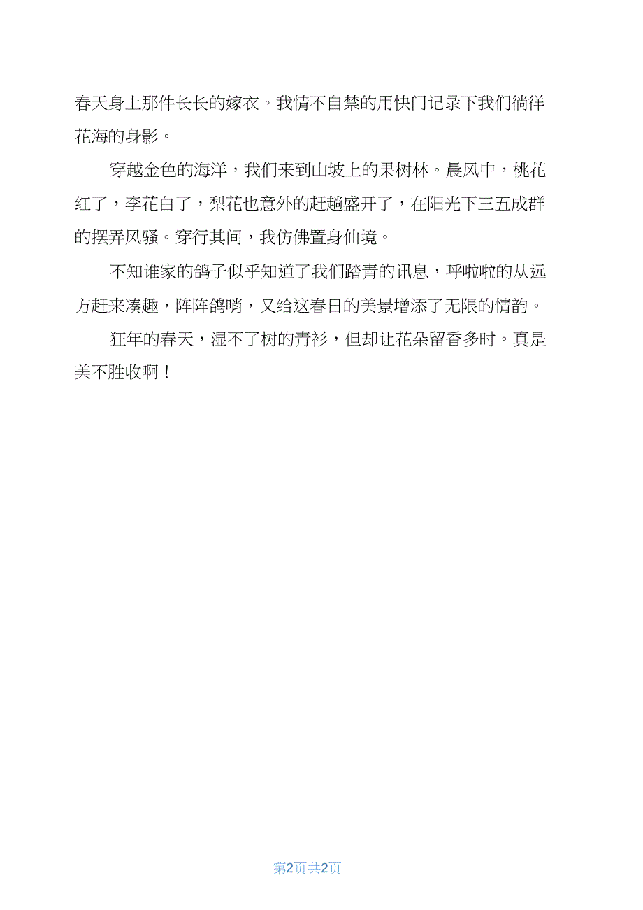 我和春天零距离作文600字_第2页