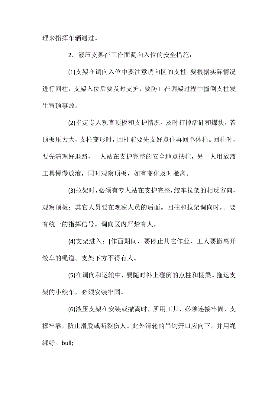 液压支架在搬运、安装时需要的安全技术措施_第2页