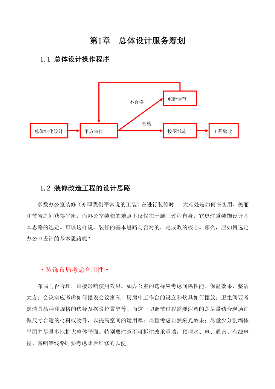 设计施工一体化施工方案.doc_第2页