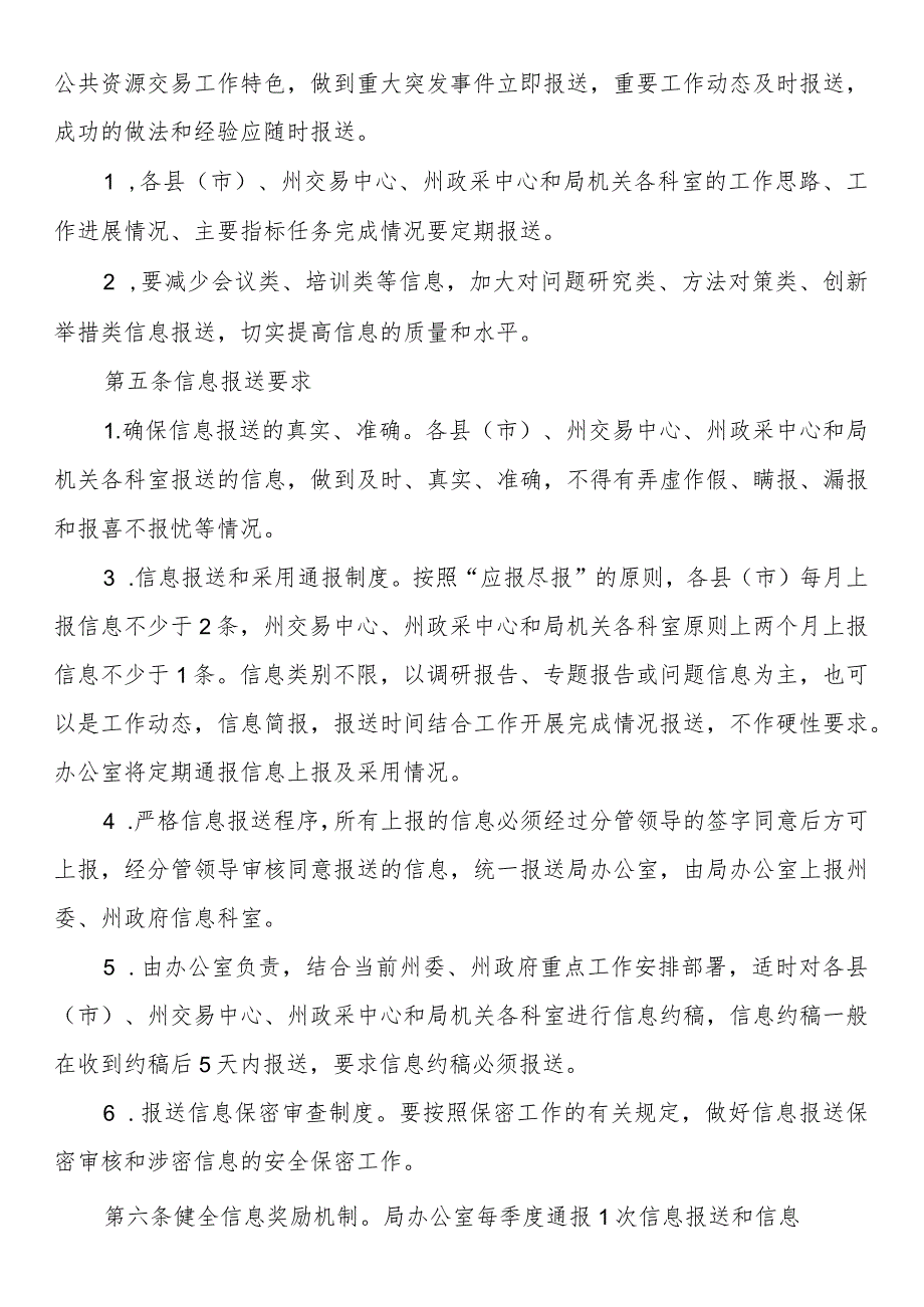 宣传信息稿件报送工作制度（2篇）_第2页