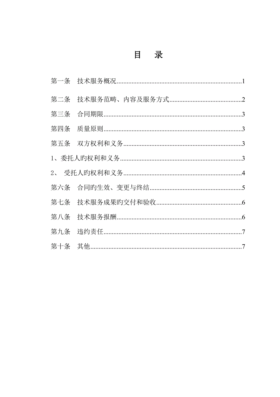 申办采矿权许可证技术服务合同全部报告_第2页