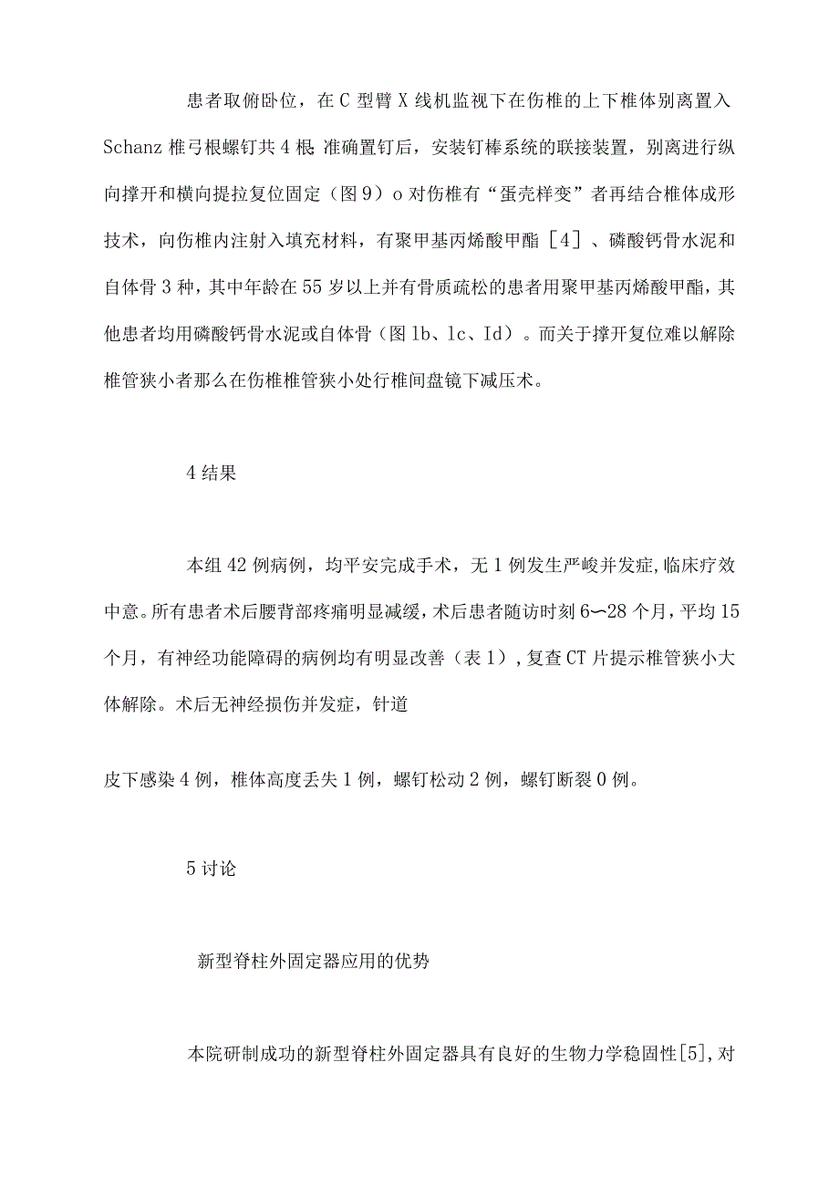 新型脊柱外固定器在胸腰椎爆裂性骨折临床应用中的适应证探讨_第3页