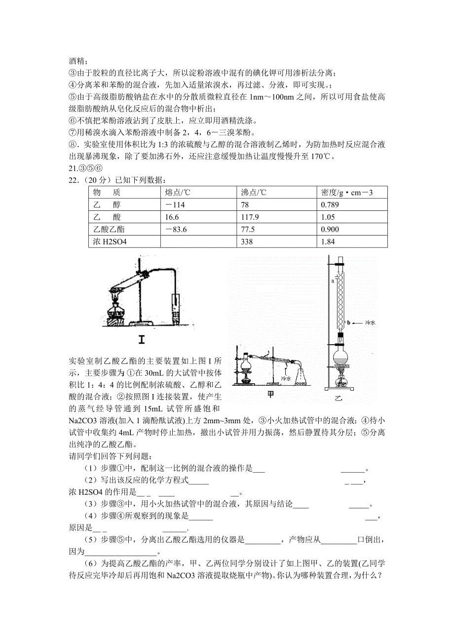 武汉二中高二化学周练四（A卷）.doc_第5页