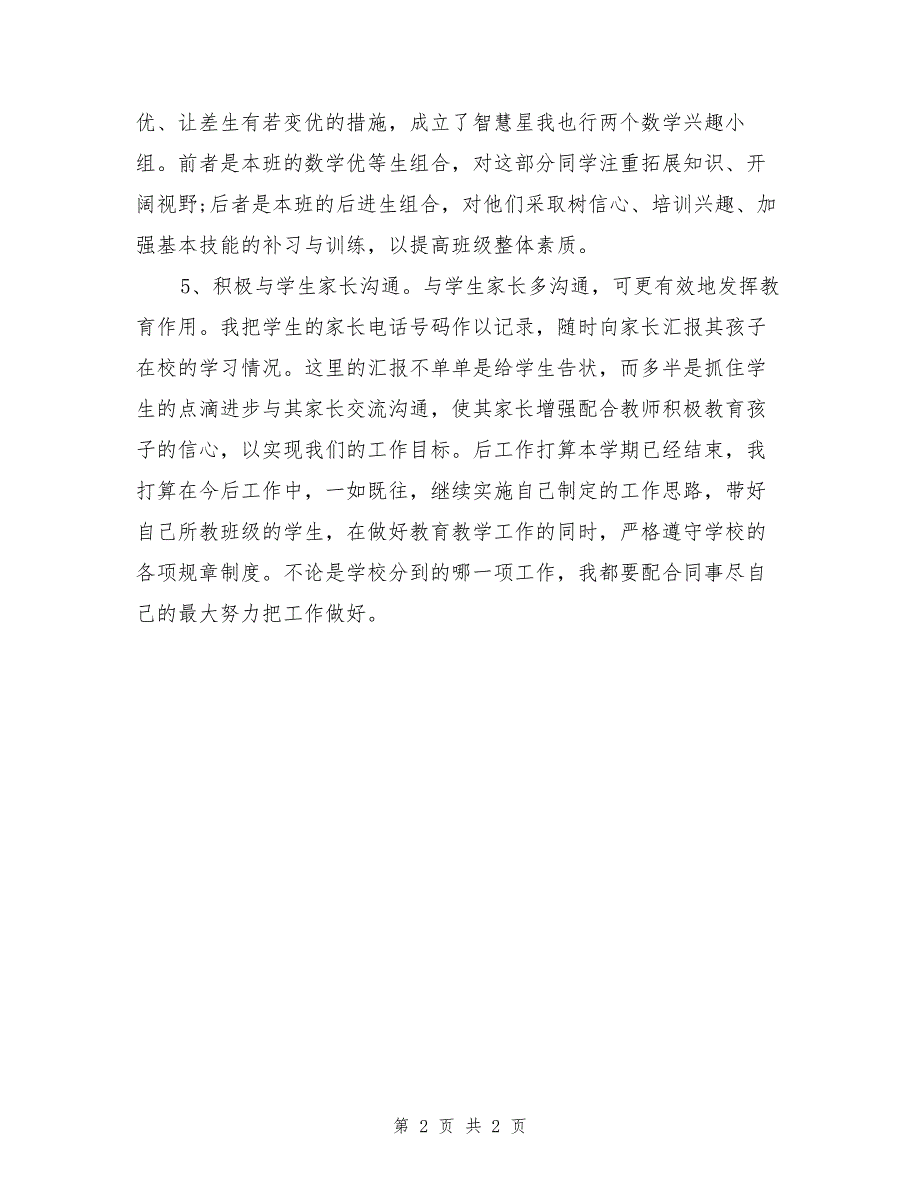 小学数学教师个人工作总结.doc_第2页