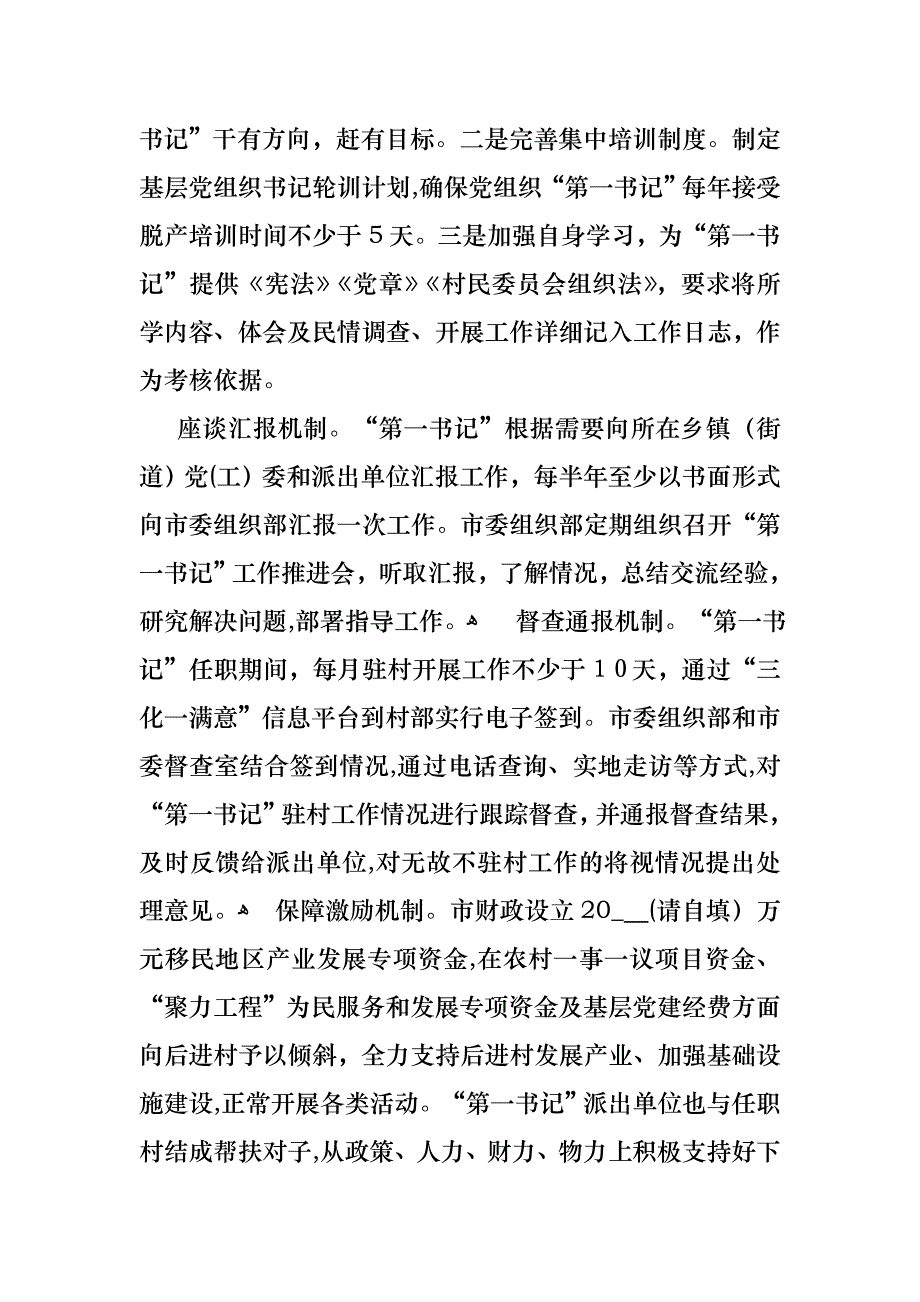 任职期满第一书记述职报告_第2页